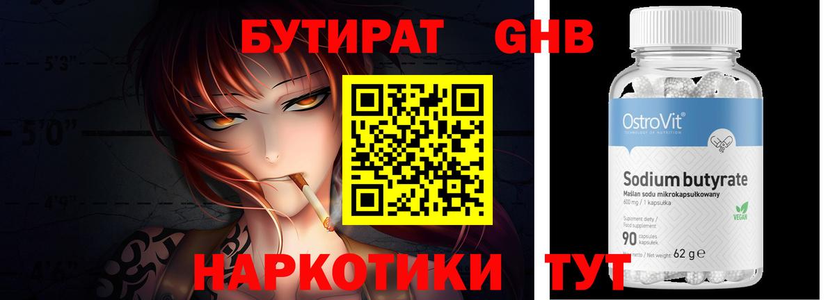 Куйбышев  Бутират вода  Вход с VPN 