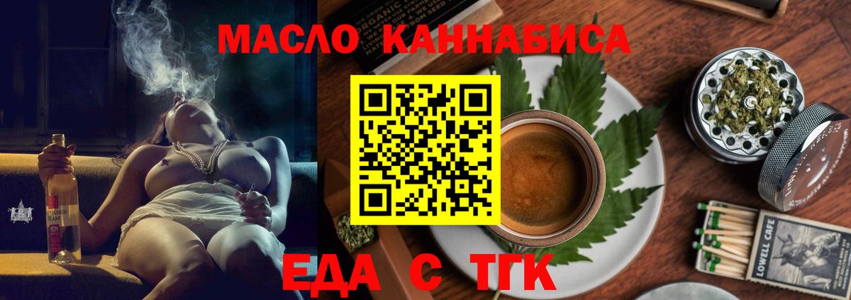 Еда ТГК конопля  Вход с VPN  Куйбышев 