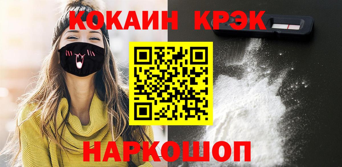 COCAIN 97%  Вход с VPN  Куйбышев  Кокаин FishScale 