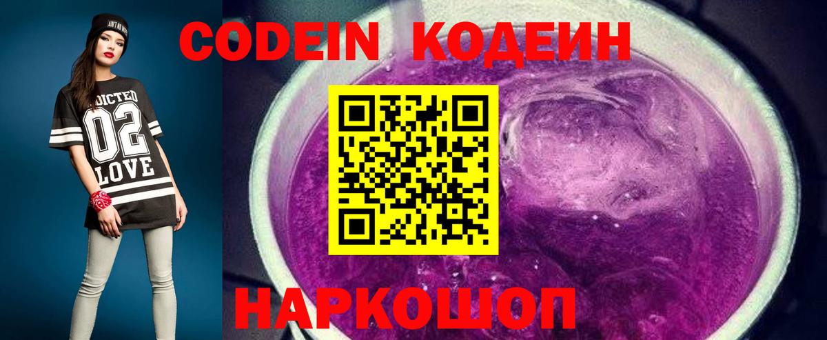 Codein Purple Drank Куйбышев