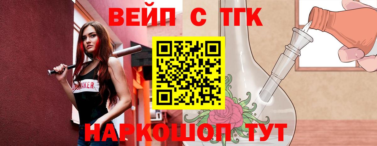 ТГК вейп  Вход с VPN  ТГК вейп  Куйбышев 